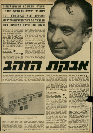 העולם הזה - גליון 2221 - 26 במרץ 1980 - עמוד 17 | מיש וזי הממשלה דורשי לשחוט פרות כדי לצמצם את תפוקת החלב ־ ומתירים יי:1וא אבקת־חלב זולה המגבירה את ריווח המחלבות הפרטיות, שאתת מהו שייכת למישפחת השר עלויות