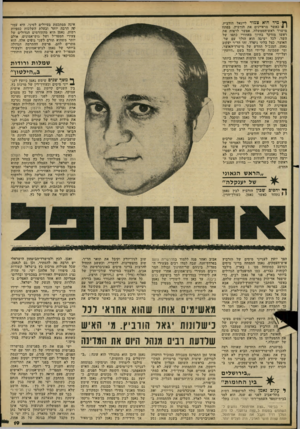 העולם הזה - גליון 2221 - 26 במרץ 1980 - עמוד 19 | ן ץימיד הוא צמוד לייגאל הורגיץ. ! 4׳ כאשר מראיינים את הורביץ, בפתח מישרד ראש־הממשלה, אפשר לראות את ראשו מזדקר בחיוך מאחורי כתפו של השר. לכל ישיבה הוא הולך עם