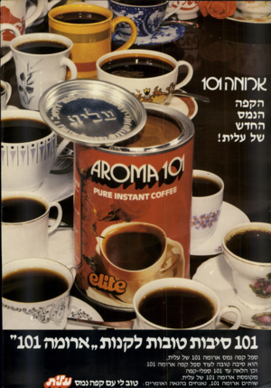 העולם הזה - גליון 2221 - 26 במרץ 1980 - עמוד 2 | הנמס החדש של עלית! 101 סיבות טובות ל קנו ת״ ארומה 101״ ספל קפ הנמס ארו מ ה 101 של עלית, הו א סי ב ה טוב ה לעוד ספל קפ ה א רו מ ה 101 וכן הל אה עד 101 ספלי־קפה