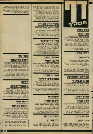 העולם הזה - גליון 2221 - 26 במרץ 1980 - עמוד 25 | מישרד־התעשייה המליץ לפני מינהל־מקרקעי־ישראל לאשר לשתי קבוצות־ר,משקיעים, שבהן שותף קורפו, פטור ממיכרז על שטחי־אדמה גדולים בשכונת תלפיות וגבעת־שאול בירושלים.