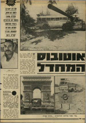 העולם הזה - גליון 2221 - 26 במרץ 1980 - עמוד 26 | אם וא תעוב! ואש הביטחון, צפרה שואה בנוסח 01 חניפוריס ביגור תתדטות חסרות אחריות הטעונות חקירה ישרת ביותר נת 2א .19 המתיחות בין י סוריה לישראל הגיעה לשיא חדש.