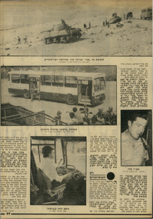 העולם הזה - גליון 2221 - 26 במרץ 1980 - עמוד 27 | אוטובוס של ״אגד״ במידבר סיני כמילחמת יום־הביפורים האס הוא יוכל לרדת מכביש האספלט? אים ברגל ליעדיהם. בינתיים עלול הקו ליפול. תיאור מצב זה, שכמוהו כחזרה על מחדלי