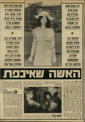 העולם הזה - גליון 2221 - 26 במרץ 1980 - עמוד 28 | החרוסת והזריקות *ווומות דאובידה נדוד, שינת. היא נותרת נוווי־שינה המקשים עליה דהת עור ו בבוקר לבני שנתיים נבר עבות אובירה ניתוח להסרת גירול סרטני מנוייה ולנו