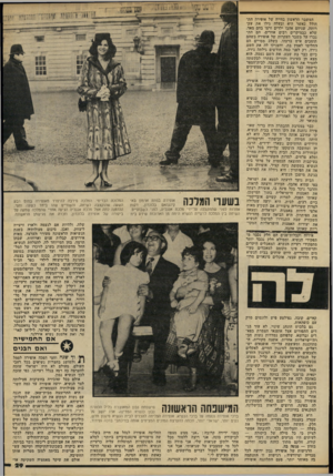 העולם הזה - גליון 2221 - 26 במרץ 1980 - עמוד 29 | המשבר הראשון בחייה של אופירה התחולל כאשר היא ובעלה גילו את עקרותה. שניהם אהבו ילדים ורצו בהם מאד. שלא כבמיקרים רבים אחרים, הם התגברו על משבר העקרות של אופירה