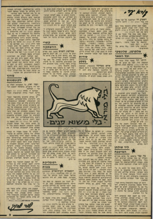 העולם הזה - גליון 2221 - 26 במרץ 1980 - עמוד 3 | ה ש בו ע חל יום-השבה של שני מאורעות בחיי העולם הזה — לידתו ולידתו- מחדש. בפסח 1937 החליט עיתונאי צעיר בשם אורי קיסרי, יליד הארץ, להקים שבועון מסוג חדש. הוא קרא