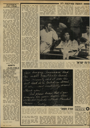 העולם הזה - גליון 2221 - 26 במרץ 1980 - עמוד 30 | האשתש אי כפתלה משך מעמוד )29 רה בשני נושאים. ד,קמ / 1קרן כפת לי ושנת הילד הבינלאו־ת. קרן איכפת לי היתד, ד,מ־ ־ לעבודתה החינוכית לפני שנכה למישכן הנשיאים.
