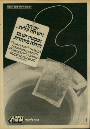העולם הזה - גליון 2221 - 26 במרץ 1980 - עמוד 31 | אריאל