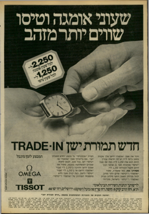 העולם הזה - גליון 2221 - 26 במרץ 1980 - עמוד 32 | 3888888 לרשותן־תחנותהשירותהבינלאומי: ודא, רוז הרב קוק 0 ;5יפה,רח׳פרץ(32 מעל השקם); ירושלים,רח׳ יפו.60 ־ 1 3 3 0 1־ 1 רשימה חלקית של החנויות המשתתפות במבצע ״חדש