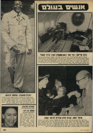 העולם הזה - גליון 2221 - 26 במרץ 1980 - עמוד 35 | 1 1 *1 1 1 1 1 1 בווונים בחנו סר״סקי: אין־ הפו ואש־ממשלה למור נדרו האוויר לא בכל יום הופר ראש־ממשלה למלך. בכל זאת היה מי שזכה לכך: הקאנצלר האוסטרי ברונו