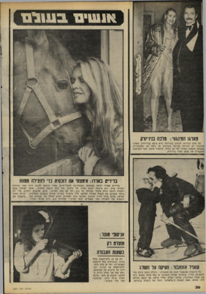 העולם הזה - גליון 2221 - 26 במרץ 1980 - עמוד 36 | א 11נויגו מה שלא הצליחה לעשות בהוליווד, היא עושה בניו־יורק. מארגו המינגווי לא הצליחה במיוחד בקולנוע. אך כיאה למי שמתגוררת במנהטן סכבבת מארגו יחד עם בעלה,