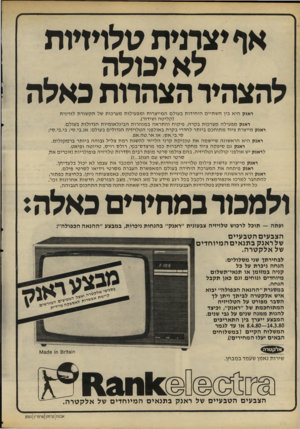 העולם הזה - גליון 2221 - 26 במרץ 1980 - עמוד 38 | אף יצרנית?ולוידות ל א יכולה להצהיר הצהחח כאלה ראנק היא בין השתיים היחידות בעולם המייצרות ומפעילות מערכות של תקשורת לווינית (קליטה ושידור). ראנק מפעילה מערכות