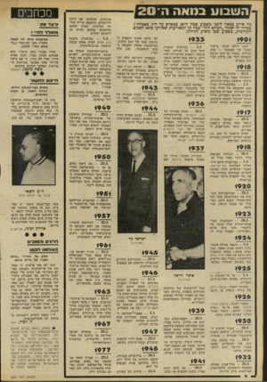 העולם הזה - גליון 2221 - 26 במרץ 1980 - עמוד 4 | *לי ז השבוע במאה ה־ 2 0 מה אירע במאה ה*0צ׳ בשבוע שבין ה־6צ במארס עד ה־ 1באפריל ץ במדור זה יסקור ״העולם הזה״ במה מן המאורעות שאירעו כ־ 80 השנים הקודמות, בשבוע
