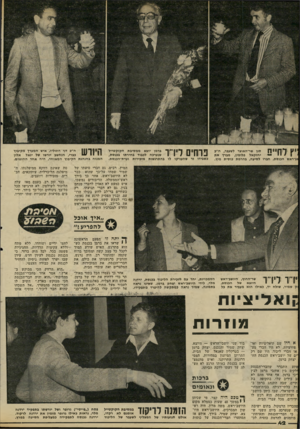 העולם הזה - גליון 2221 - 26 במרץ 1980 - עמוד 42 | ל 11 **111 סגן שר־האוצר לשעבר, ח״כ יחזקאל פלומין, מגרן את וב״ראש הכנסת, חברו לסיעה, בהרמת כוסית מיץ. ףךח | 1 1ך ״ 1|1ן ך ברמן יוצא ממסיבת הקוקטייל 1 1שנערכה