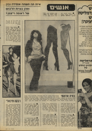 העולם הזה - גליון 2221 - 26 במרץ 1980 - עמוד 44 | אג שי ם :רמליטה ש זגיגה! 5תרומה ראשונה בסך 150 חתימות מוצעת השבוע למלונאי יקותיאד פדרמן למית העליונה בהודו מעו־לאנה מחמד עדי באסרי איזה תה תשתה אופירה נבו!