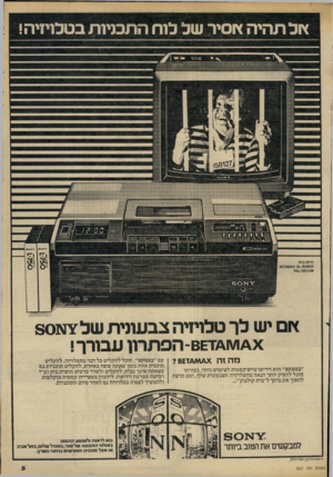 העולם הזה - גליון 2221 - 26 במרץ 1980 - עמוד 5 | ץ ול תהיה *וסיר של לוח התכניות בטכויזיה! ץ ום יש לך טלויויה צבעתירו של 7א 80 {ט/ו/יו*ז-6£הפתרוו עבורך! מ הו ה ״בטמקם״ הוא וידיאו־טייפ-קסטות לשימוש ביתי, בעזרתו