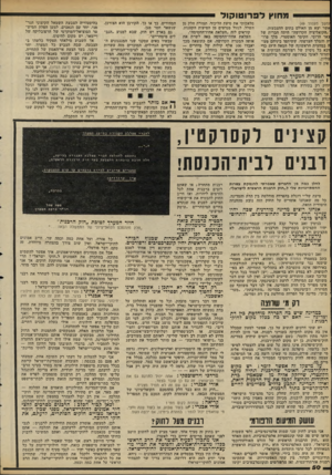 העולם הזה - גליון 2221 - 26 במרץ 1980 - עמוד 50 | מחוץ ל פ רו טו קו ל זמשך מעמוד )49 אשר יצא מן האולם בתום ההצבעות. הקואליציה הקדושה״ היתה הברית של צאר הרוסי, הקיסר האוסטרי, מלך טרויה והמלך הצרפתי, ששיתפו