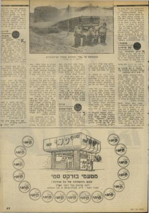 העולם הזה - גליון 2221 - 26 במרץ 1980 - עמוד 57 | במיטעלה, במחיר זול יותר מאש המחיר של 22 אלף מרק שישיל אגד לקרי״ר תמורת ההתקנה 11 נפרדת. אגד החליטה להעדיף א קרייר בגרמניה. לקרייר מיפן בישראל, וסוכנות בשם