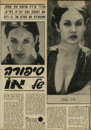 העולם הזה - גליון 2221 - 26 במרץ 1980 - עמוד 58 | אורד׳ חיוה שינתה את שמה, את ומותה ואת יעדיה בחיים, !מתגוררת עם הצום שר בו דוק ים׳׳ישראלים הבוססים את ציפור /ניחם במתח וממתינים לגליון מפלי־בוי שבו יופיעו