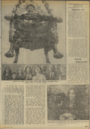 העולם הזה - גליון 2221 - 26 במרץ 1980 - עמוד 60 | קולנוע £)1**4!3306638991י*3£ז^=7ל. ז־־ יו מן החדשות $חודש אפריל מביא בכנפיו אורחים לישראל, ובראשם הזוהר מכולם, בעטרת־ראש לבבה ומוכספת, קרי גראבט. גראנט, אחד