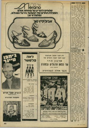 העולם הזה - גליון 2221 - 26 במרץ 1980 - עמוד 63 | א חי תו ב ל (המשך מעמוד )20 אדם נאמן לא רק לנאמן אלא לכל חבר. הוא הביא את נאמן אליו, מפני שחשב שהוא יעזור למיבצע האדיר שהוא רצה לקיים בכלכלה הישראלית. למרות