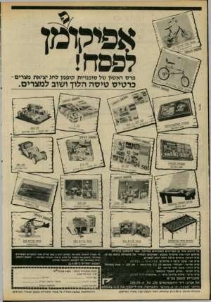 העולם הזה - גליון 2221 - 26 במרץ 1980 - עמוד 64 | פרס ראשון של סוכנויות קופמן לחג יציאת מצרים כרטיס טיסה הלוך ושוב למצרים חדר או רוזי ס) במבצע הנחות מעבדה לכימיה ( 600 ניסויים) (רנו ענתיקה) (ם ערכת במבצע הנחות