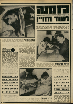 העולם הזה - גליון 2221 - 26 במרץ 1980 - עמוד 65 | וויו ד חוו״ן 1ז זו 0י * 1י||>1־^זי.י1,י ווו יי י י*ו י *יי י ^ שה צעירה שחרחורת ומתולתלת א הרכינה את ראשה ועיניה זלגו דמעות. זה עתה הודחה ברכה ארזי לפני זקוקה