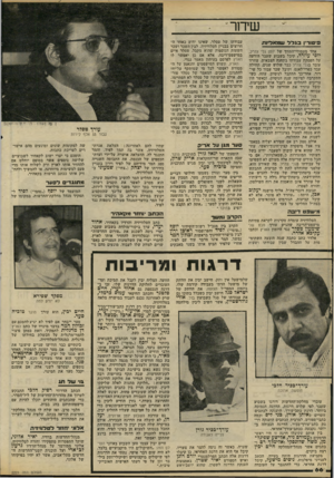 העולם הזה - גליון 2221 - 26 במרץ 1980 - עמוד 66 | שידור פ־טור־ןבגדלש * 71 די 1וו אחד מעמודי־התווך של יומן גלי צה״ל, יופי עוזרד, קיבל בשבוע שעבר הודעה על הפסקת עבודתו בתחנה הצבאית. עוזרד עובד בגלי צה״ל כבר שלוש