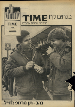העולם הזה - גליון 2221 - 26 במרץ 1980 - עמוד 7 | מנו ״ קח £י \11־ 1 הסיגריה שכולם אוהבים 11[41£ €1 5**5776$ 1111 1*40 612 6א 1 .3 8 נהג -תן טרמפ