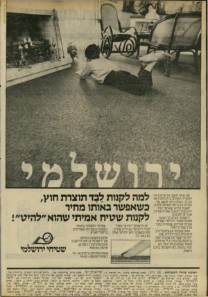 העולם הזה - גליון 2221 - 26 במרץ 1980 - עמוד 72 | אננתן קרמו! [שיפוץ [נעמן למה לקנות לבד חוצרח חוץ, כשאפשר באותו מחיר לקנות שטיח אמיתי שהוא ״לחיק״! אם אתה חושב על שיפוץ פני המשרד, האולם, בית המלון או ה בי ת