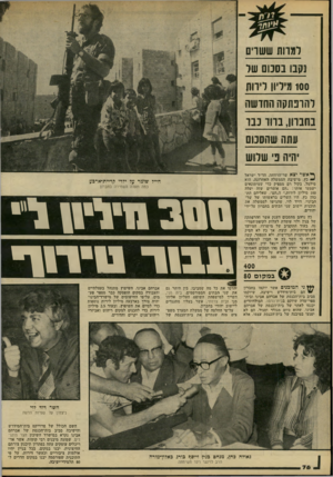 העולם הזה - גליון 2221 - 26 במרץ 1980 - עמוד 76 | למוות ששרים נקבו נסנום שד 71100 ידיון דיווח רהונתקה החושה נהנהן, בווו ננו עתה שהסנום יהיה פי שלוש ^ אשריצא שר־הרווחה, הד״ר ישראל כץ, מישיבת הממשלה האחרונה, הוא