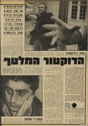 העולם הזה - גליון 2221 - 26 במרץ 1980 - עמוד 78 | סיפוריהם האישיים של שת י הגשים ה עוברוהו ׳ב בי ה־ ח ..אסף ה רופ א־שסמרו במר כז פרשות המין של מנהל בי גרהחורים מנהל בית־החוליס מצלמת העולם הזה. קליין הביא