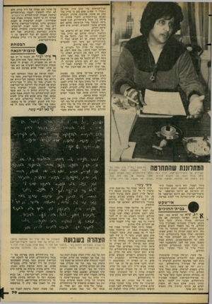 העולם הזה - גליון 2221 - 26 במרץ 1980 - עמוד 79 | קצין־הביטחון כדי שיגן עליו. אחר־כך התברר לי שאותו אדם טען כי קליין מתעסק עם אשתו, פורטונה אוחיון, העובדת כמנקה בבית־ר,חולים. לדברי אוחיון, ה פרשי׳ בין מנהל