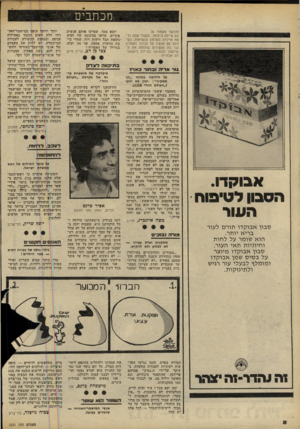העולם הזה - גליון 2221 - 26 במרץ 1980 - עמוד 8 | מכתבים (המשך מעמוד )6 דה צ׳ילה ב־ .1972 כעבור שנה נרצח איינדה בארמון הנשיאות, כשלחם.עם אנשיו עד הכדור האחרון נגד כת הקצינים שתפסה את ה־שילטון והנהיגה בצ׳ילה