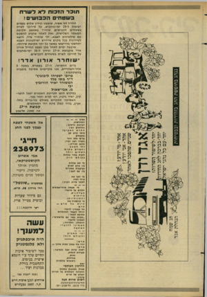 העולם הזה - גליון 2221 - 26 במרץ 1980 - עמוד 81 | תו כרהז כו תלאלשרת בשטח הכבוש! ה חייל דני א מיר, שנשפט ונידון שלוש פעמים רצופות ל 25-ימי־מחבו ש, על סי רובו לשרת ב שטחים הכבו שים, שוחרר באמצע ת קו פ ת המאסר