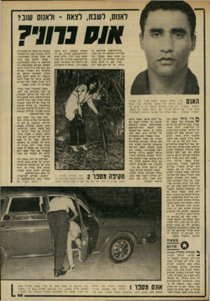 העולם הזה - גליון 2221 - 26 במרץ 1980 - עמוד 85 | לאנוס, לשבת, לצאת ־ ולאנוס שוב? בית־המישפט שהזדעזע מאכזריות המעשה גזר על סמיר 14 שנות מאסר בפועל, ועל השניים האחרים 10ו־ 8שנים. סמיר טען כי היתד. טעות בזיהוי,