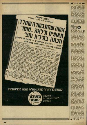 העולם הזה - גליון 2221 - 26 במרץ 1980 - עמוד 89 | 0 1אגס כרוז י (המשך מעמוד )85 בחורה נוספת, בשם מרים אלקובי, התלוננה גם היא ש ספיר אנס אותה. אולם כיוון שאין עדיין עדות מסייעת לדבריה, טרם הוגש כתב־אישום.