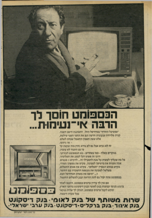 העולם הזה - גליון 2221 - 26 במרץ 1980 - עמוד 9 | הבספוהט חוסך לך הרבה אי־נעימות... ״פסטיבל החורף״ בכ דו רסל החל. ה ת כוננ ת היטב ה שנה. קני ת טלויזיה צב עוני ת חדשה וגם את החצי השני שילמת, אלא שאת חשבון הח