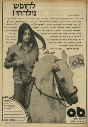 העולם הזה - גליון 2221 - 26 במרץ 1980 - עמוד 91 | לחופש נולדתי! הזמנים ה שתנו. איזו נערה הי ת ה מעל ה בדע תה לע שו ת פעם מה שאני עו שה בימי המחזור החוד שי ש ליי אני רוכבת, שוחה ורוקדת בחופ שיות וללא דאגה. הכל
