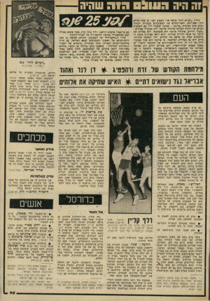 העולם הזה - גליון 2221 - 26 במרץ 1980 - עמוד 95 | זה היה גיליון ״העולם הזה״ שראה אור השבוע לפני • 25 בכה בדיור, היה יוצא־דופן, וחסר־תקדים כין השבועונים בעברית. העורף הביא תחת הכותרת ״טוינבי: תביעה ומענה״ דיון
