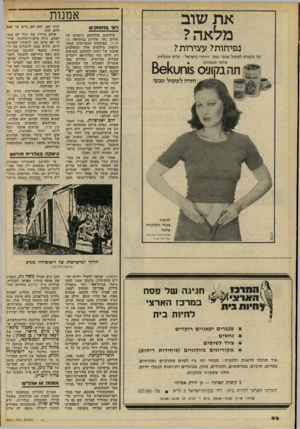 העולם הזה - גליון 2221 - 26 במרץ 1980 - עמוד 96 | אמנות • את שוב מלאה? הוד ב ח מו קי ס נפיחות? עצירות? תה ביקוגיס לעיכול טבעי: נמס היחידי בישראל עלים וטבליות, מיוצר מצמחים. $וחט<861 חזרה לעיכול טבעי צילומים