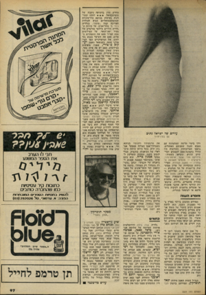העולם הזה - גליון 2221 - 26 במרץ 1980 - עמוד 97 | עירום שד ישראל נתיב גם בעין־חרוד דרך ביטוי חדשה המתמזגת עם הטבע והנוף שסביבם האוהלים. נושאי תערוכותיה הקודמות היו החלל כתמונת־מצב למצבים חבר תיים שונים, ונקראו