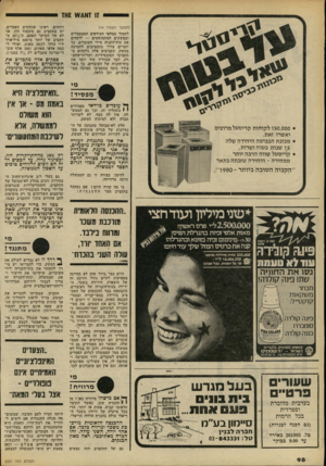 העולם הזה - גליון 2221 - 26 במרץ 1980 - עמוד 98 | (המשך מעמוד )14 לתמוך במלאי העודפים המצטברים ובמשקים המתמוטטים — לוקחים את כוח־הקניה מידי העובדים. כך יוצרים צורך בתקציבים לתמיכה במשק. תקציבים אלה נלקחים