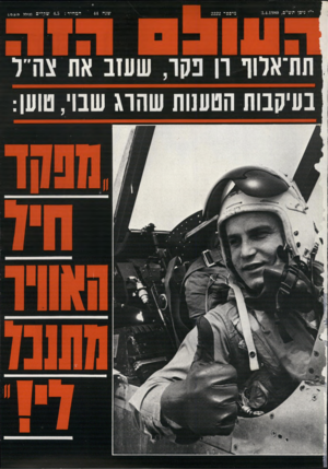 העולם הזה - גליון 2222 - 3 באפריל 1980