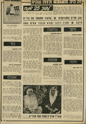 העולם הזה - גליון 2222 - 3 באפריל 1980 - עמוד 13 | גליון ״העולם הזה׳׳ שראה אור השבוע לפני 25 שנה כדיו?), היה גליון ערב פסח תשט״ו, שנקרא ״גליון היובל״ .הגליון הקדיש 12 עמודים תחת הבותרת ״שנתון 1940״ לילידי שנתון