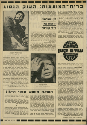 העולם הזה - גליון 2222 - 3 באפריל 1980 - עמוד 15 | 3ר ח ־ ה מ 1ע צ 1ח : העיתונות הישראלית לא נטתה, בדרך כלל, לקבל את הניתוח של הפלישה הסובייטית לאפגניסתאן, שפורסם במדור זה (העולם הזה .)2210 למומחים הישראלים היה