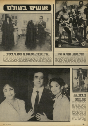 העולם הזה - גליון 2222 - 3 באפריל 1980 - עמוד 18 | רוזאלין האוסר: לשמור על הכדור קבוצת להטוטני הכדורסל המהוללת, הארלם גלוב טרורטרס, ערכה מישחק מייוחד בביודהלבן, שהכנסותיו הוקדשו לקרן מייו־חדת לקשישים בדימוס.