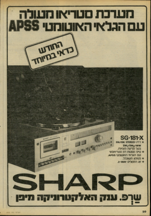 העולם הזה - גליון 2222 - 3 באפריל 1980 - עמוד 20 | מערבת עריאו מעולה עם הגלאי האוטומטי 88ק4 £0810 מו־8651£ רדיו־ בטל חלינוה מצוינת. ט״פ קסטות דק סטריאופוני טס הגלאי האוטומטי 88ק*. פטיפון משוכלל. זוג רמקולים