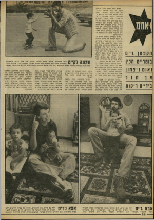 העולם הזה - גליון 2222 - 3 באפריל 1980 - עמוד 22 | הקפטן גייס בוטוייט הנין 1או 0ניצח11 ת 1ר א ביד יי ריקות אנאלהעבירגייס רוצה הארץ כולה דממה בליל מישחק הגמר על גביע אירופה בכדורסל. כמו רבבות אחרים, ישבה אשה