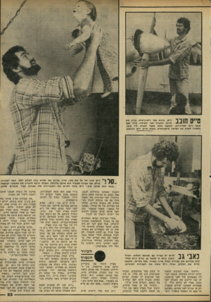העולם הזה - גליון 2222 - 3 באפריל 1980 - עמוד 23 | 1111 1 1 1*1ךךג׳יס, שהוא בעל רישיון־טיס, בודק את י 1 1י ^ מדחף המטוס לפני הטיסה. מידי פעם קופץ ג׳ים לשדה־דוב, הנמצא ממש מעבר לכביש ליד ביתו, ומשכיר מטוס קל