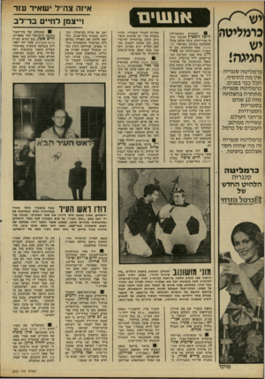 העולם הזה - גליון 2222 - 3 באפריל 1980 - עמוד 24 | כומליטה יש חגיגה! כרמליטה סנגריה - אין מה להוסיף, הכל כבר בפנים. כרמליטה סנגריה ־ מתחרה בהצלחה מזה 10 שנים בסנגריות הספרדיות ברחבי העולם, עשוייה ממיטב הענבים